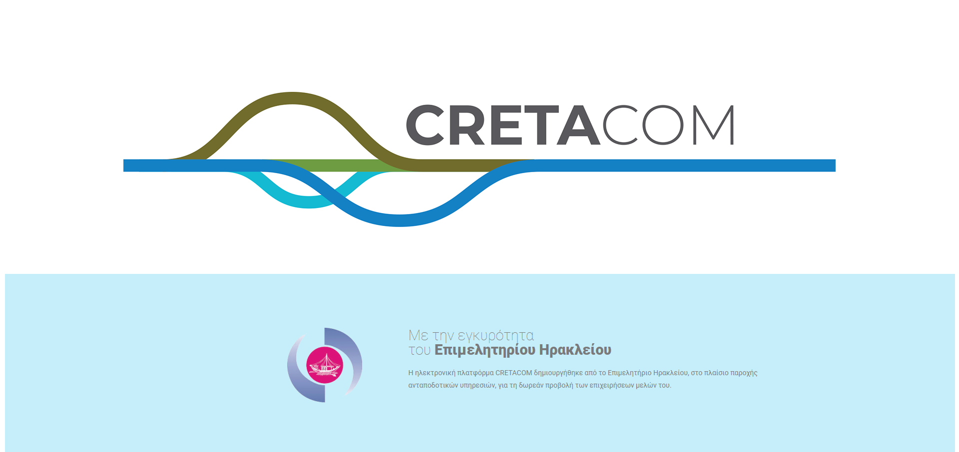 Στην ηλεκτρονική πλατφόρμα CRETACOM