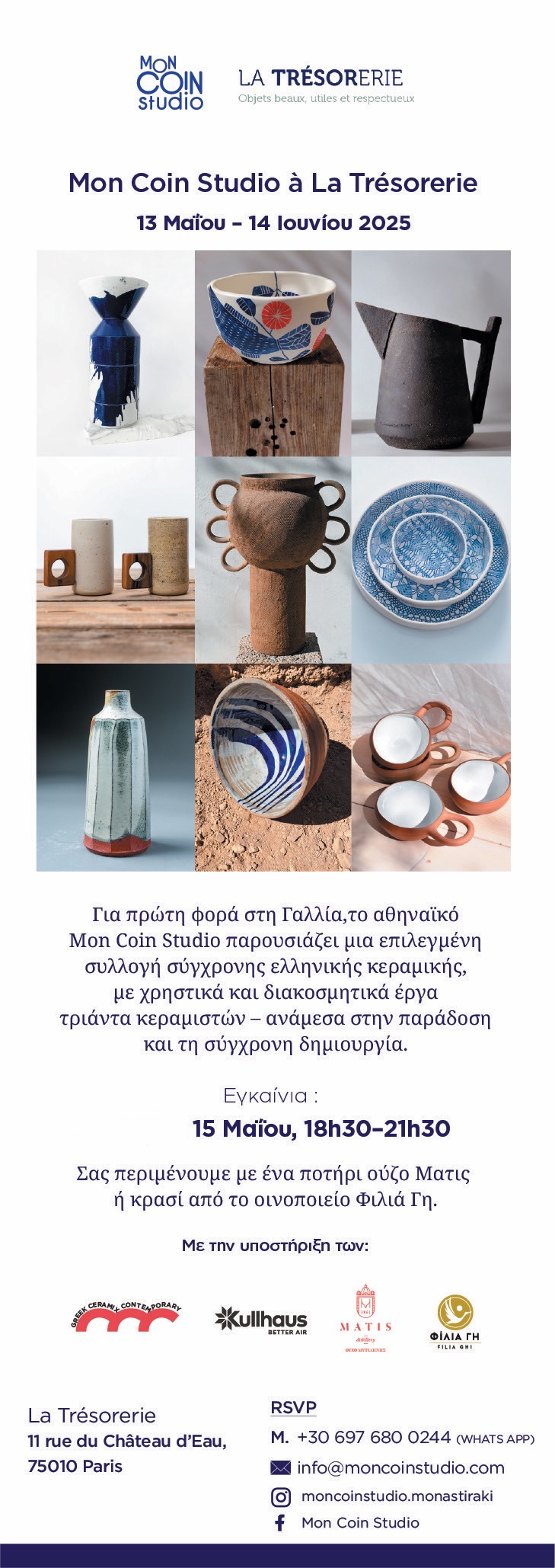 Στην έκθεση “Mon Coin Studio à La Trésorerie”