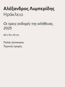 Τα έργα μας στην Παγκρήτια Έκθεση Κεραμικής