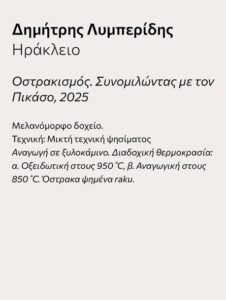 Το ταξίδι της μεταμόρφωσης – Από τη γη στην τέχνη