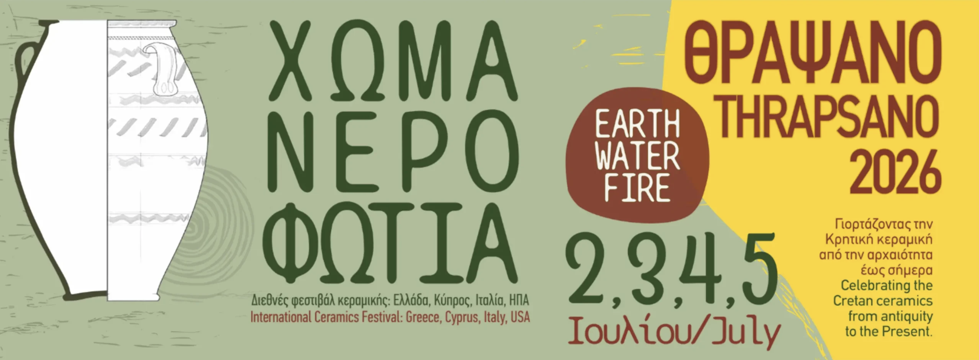5ο Διεθνές Φεστιβάλ Κεραμικής «Χώμα, Νερό, Φωτιά»